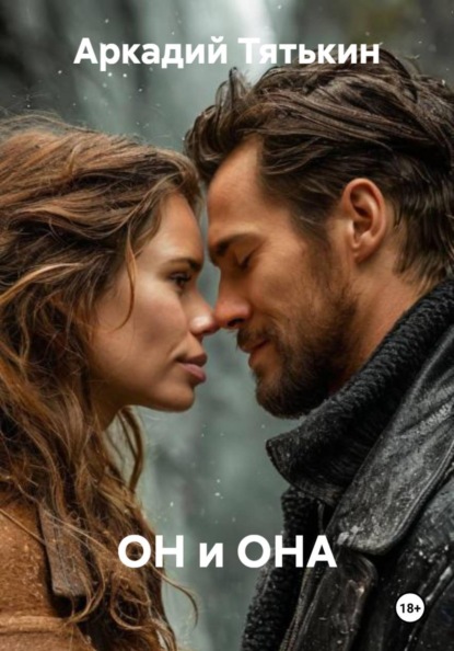 ОН и ОНА