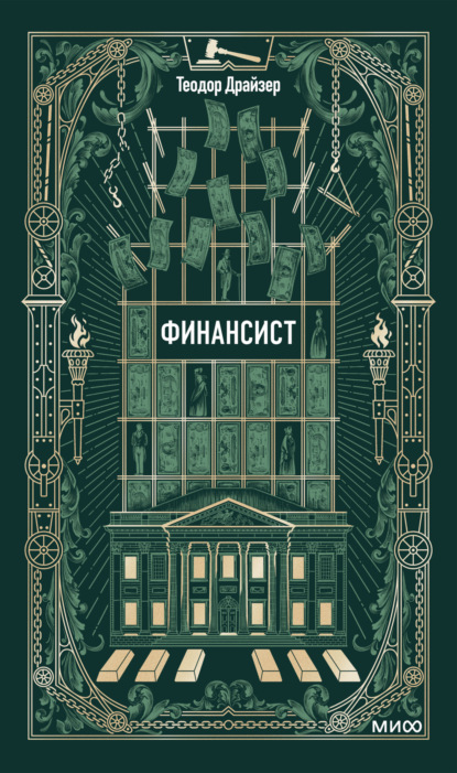 Финансист