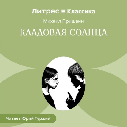 Кладовая солнца