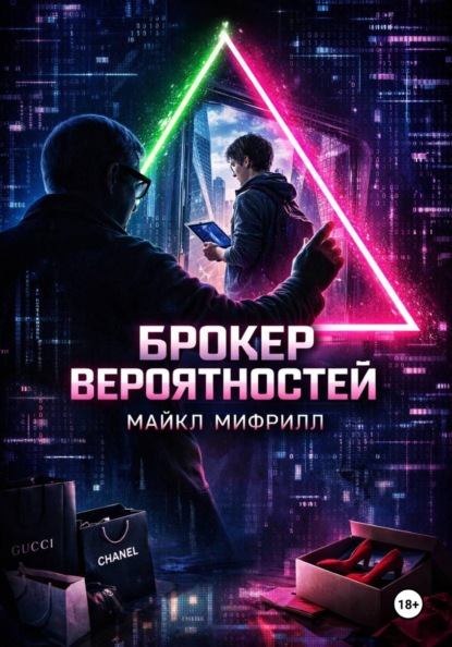 Брокер вероятностей