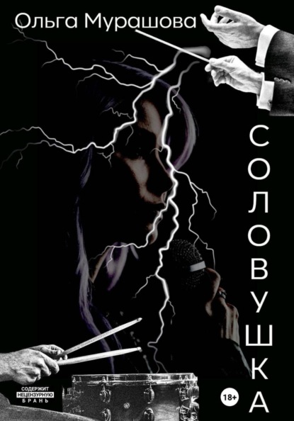 Соловушка