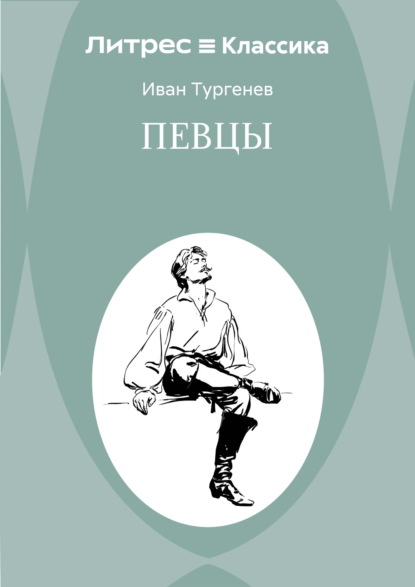 Певцы
