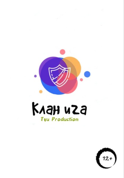 Клан Ига