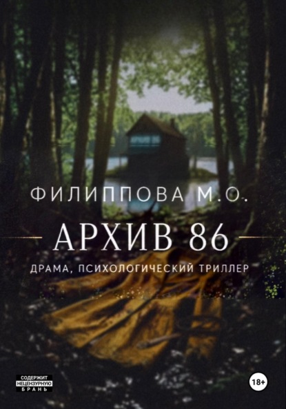 Архив 86