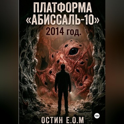 Платформа «Абиссаль-10»