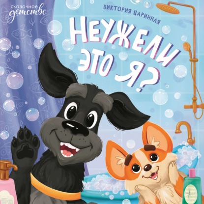 Неужели это я?