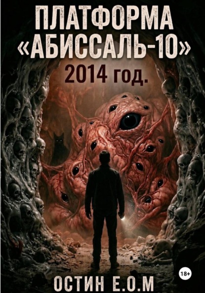 Платформа «Абиссаль-10»