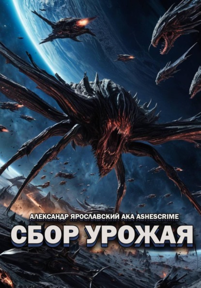 Сбор урожая