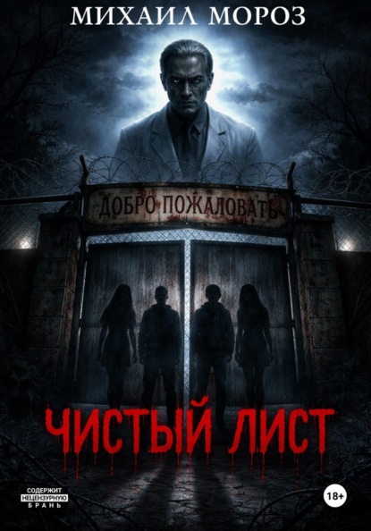 Чистый лист