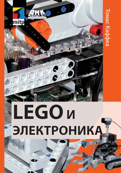 LEGO и электроника