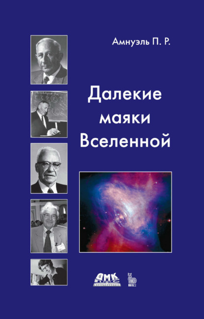 Далекие маяки Вселенной