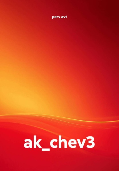 ak_chev3