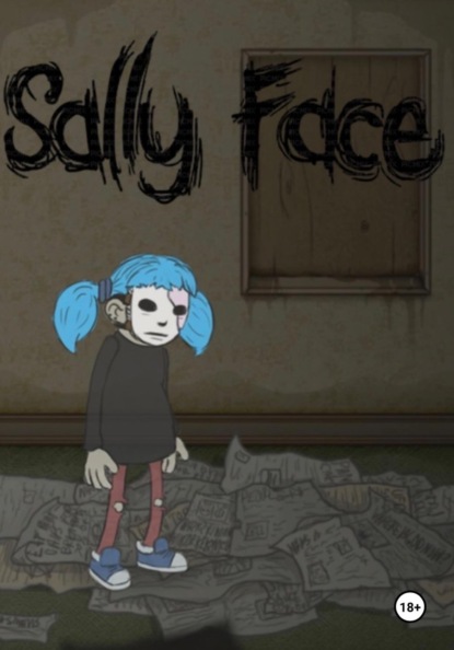 Sally face (крамсали)