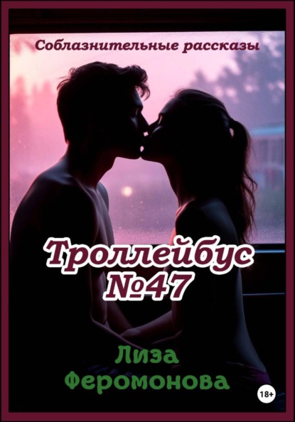 Троллейбус N47