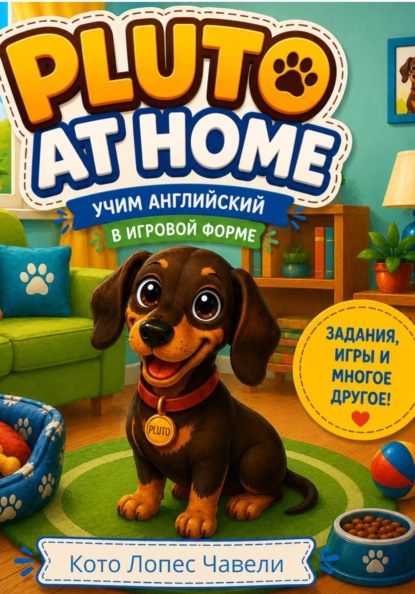 Pluto at home