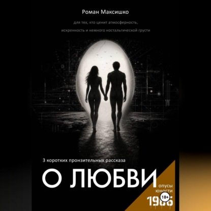О любви