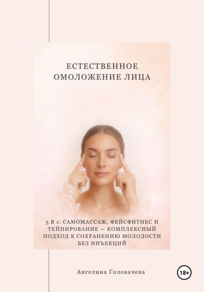 Естественное омоложение лица