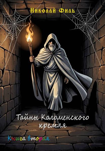Тайны Коломенского кремля