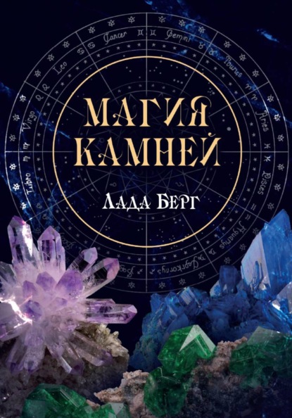 Магия камней