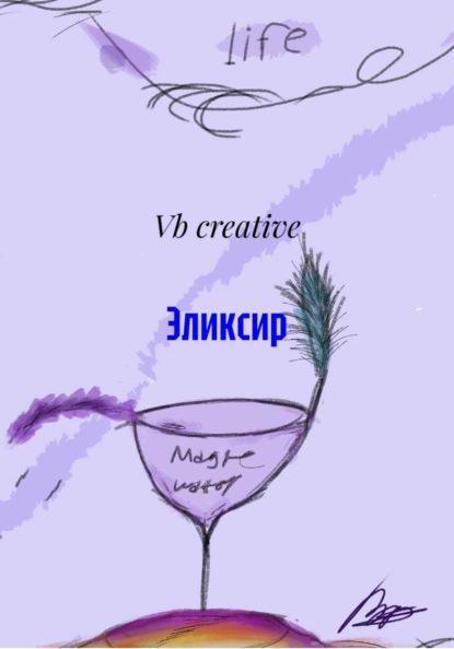 Эликсир