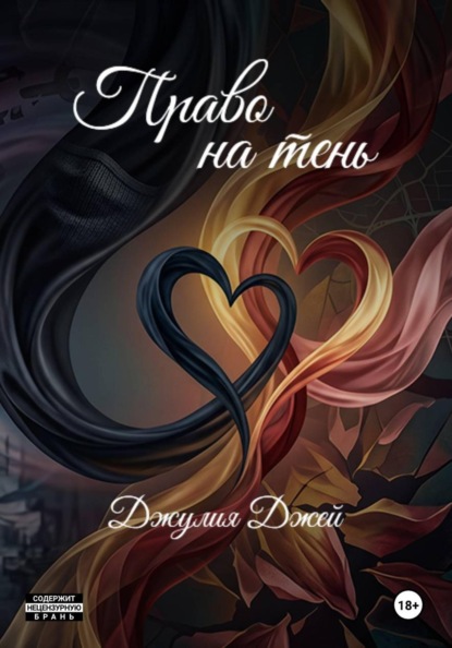 Право на тень