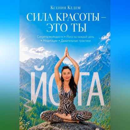СИЛА КРАСОТЫ-ЭТО ТЫ