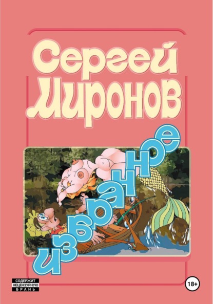"Избранное"