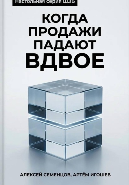 Когда продажи падают вдвое
