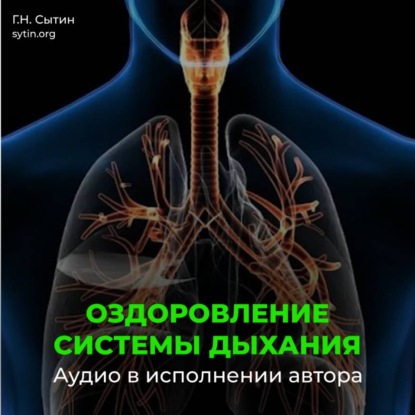 Оздоровление омоложение дыхательной системы