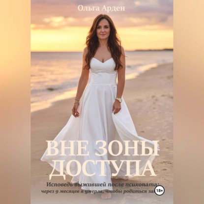 ВНЕ ЗОНЫ ДОСТУПА