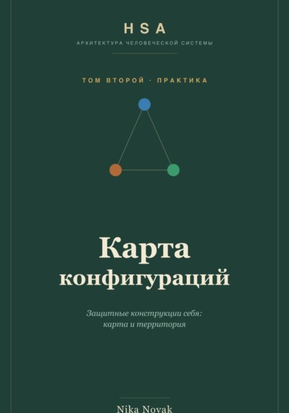 HSA. Карта конфигураций. Том 2