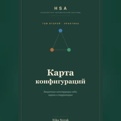 HSA. Карта конфигураций. Том 2