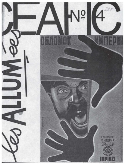 Сеанс № 04 1991 г.