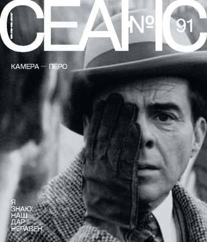 Сеанс № 91. Камера – перо. 2025 г.