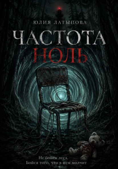 Частота ноль