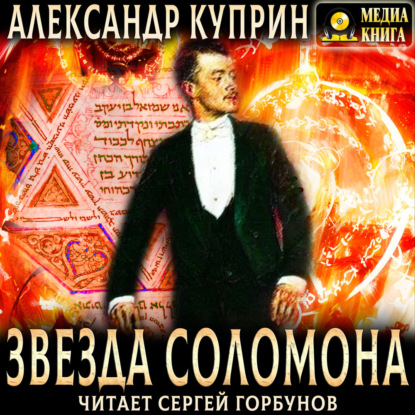 Звезда Соломона