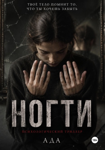 Ногти