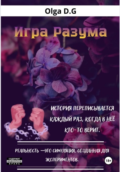 Игра разума