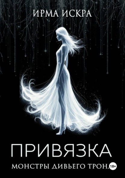 Привязка