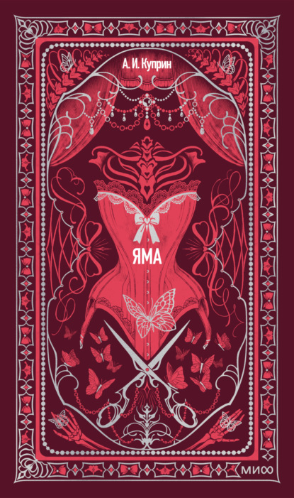 Яма