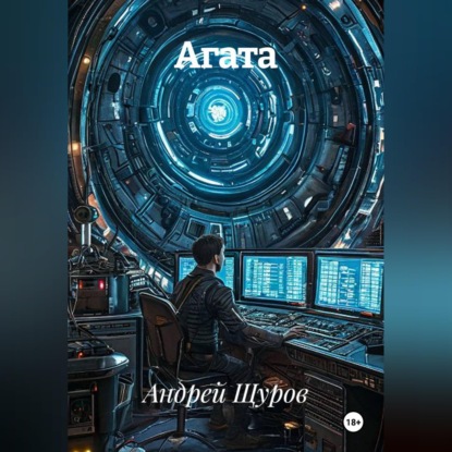 Агата