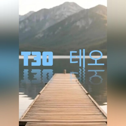 Тэо