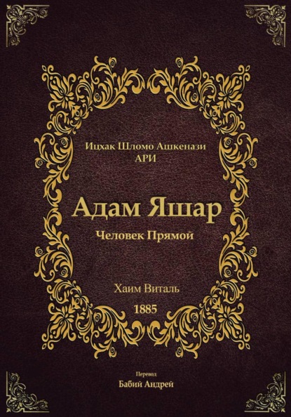 Адам Яшар
