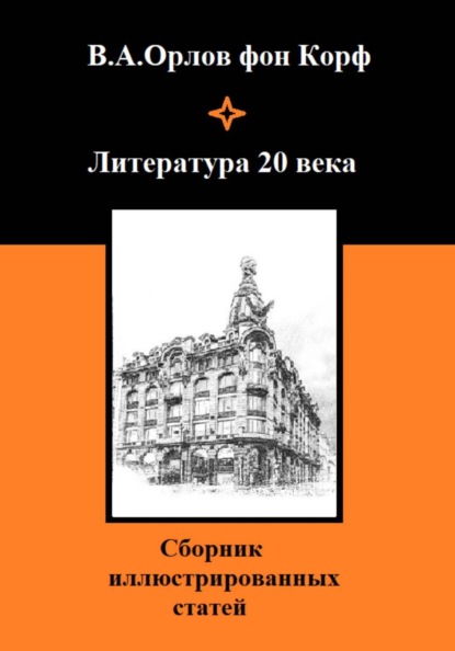 Литература 20 века