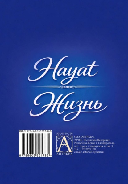 Hayat/Жизнь