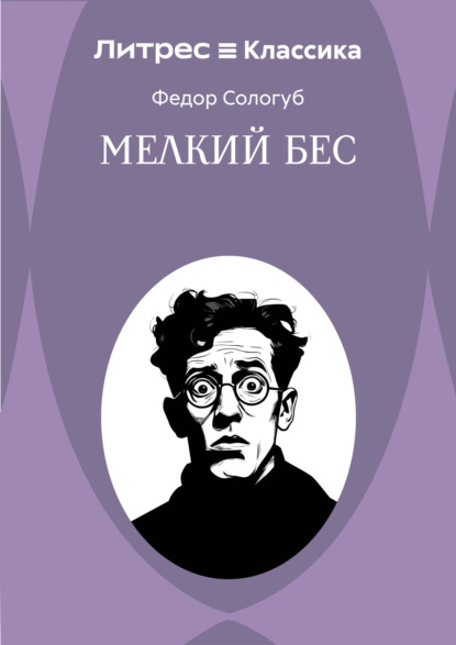 Мелкий бес