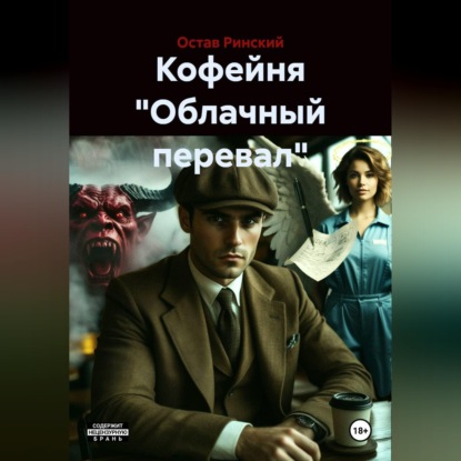Кофейня "Облачный перевал"