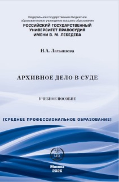 Архивное дело в суде