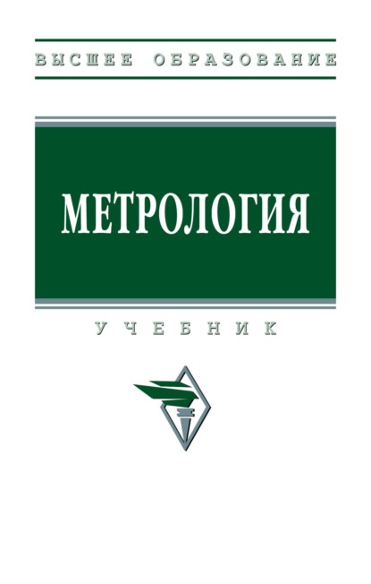 Метрология