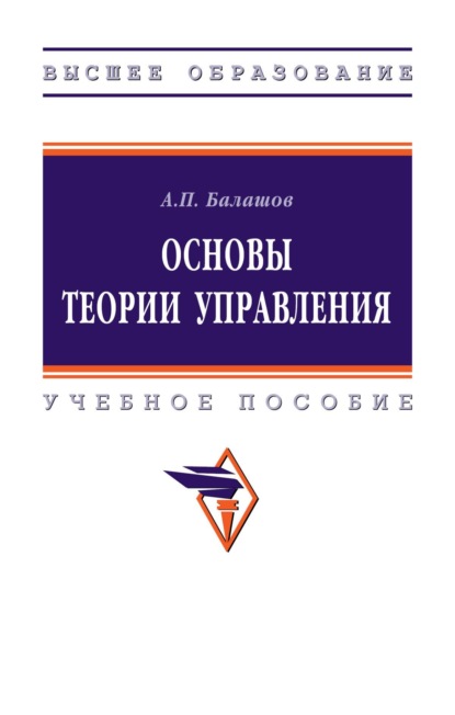 Основы теории управления